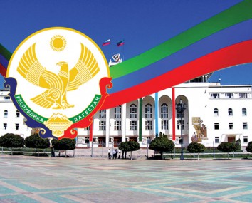 Поздравление с Днем Конституции Республики Дагестан