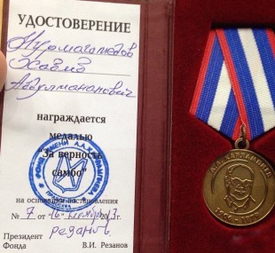 Медаль «За верность самбо»